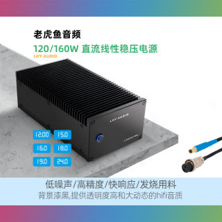 120/160W 直流线性稳压电源DC12V 发烧音响PCHiFi硬盘盒路由器MAC