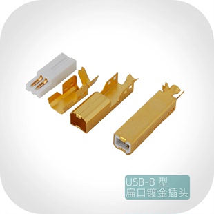 USB B型扁口镀金插头HI 台湾发烧级HD FI高品质USB数据线DIY