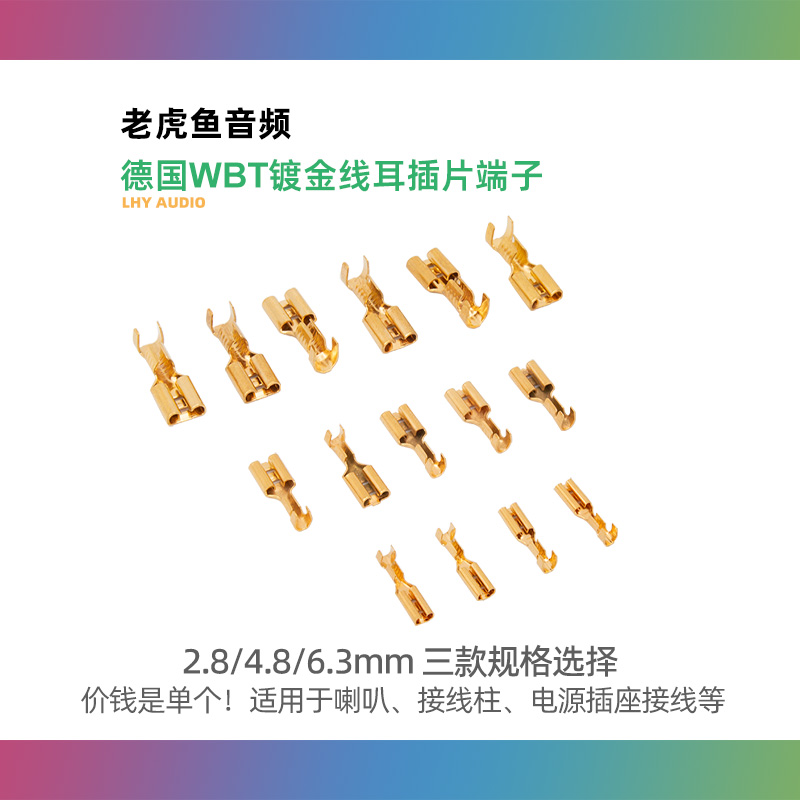 原装德国WBT 0655 0656 0657镀金线耳插片端子 舌宽6.3/4.8/2.8mm 影音电器 端子 原图主图