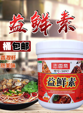 溢鲜素调味料益鲜素煲汤鲍鱼鱼翅提鲜增鲜调味罐装500克 商用包邮