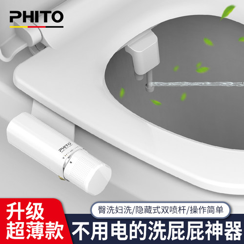 臀洗妇洗不用电洗屁屁神器智能马桶坐便喷水屁股洁身器无需用电