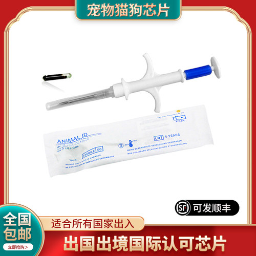 国际通用15码狗猫宠物出国芯片