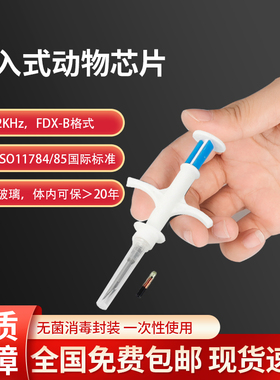 宠物出国境芯片海关国际通用ISO标准11784狗埋植入15码猫电子芯片