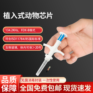 猫电子芯片 宠物出国境芯片海关国际通用ISO标准11784狗埋植入15码