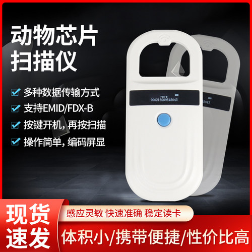 宠物芯片扫描仪器动物猫狗海关医院植入身份RFID晶片读码检查机