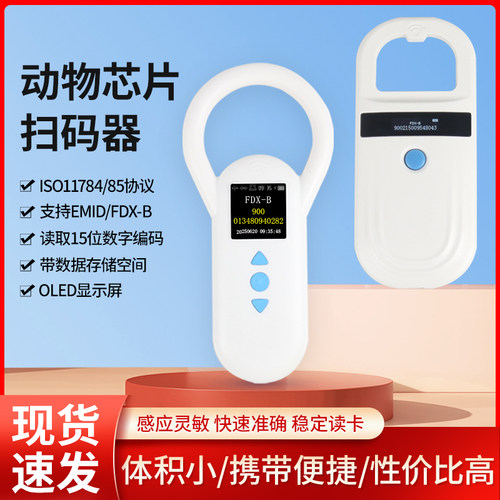 宠物芯片狗猫体内晶片扫码器
