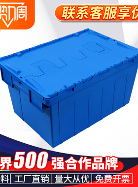 冠宇周转箱物流箱带盖斜插式加厚塑料箱长方形胶筐转运收纳储物箱