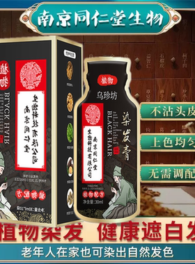 正品一洗黑植物草本润黑露自然黑色不过敏焗油少白头转乌发洗发液
