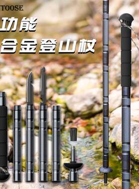 折叠多功能登山杖 轻质户外徒步远足防身山地5节伸缩铝合金登山杖