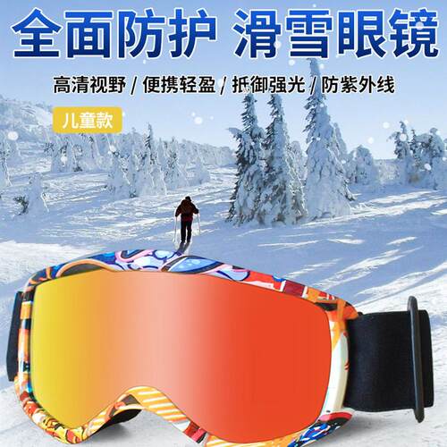 儿童款卡通滑雪镜可卡近视镜清防雾滑雪眼镜户外滑雪护目镜