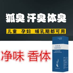 淡香走珠香体止汗露腋下去男女士孕妇狐臭净味水遗传腋臭喷雾正品