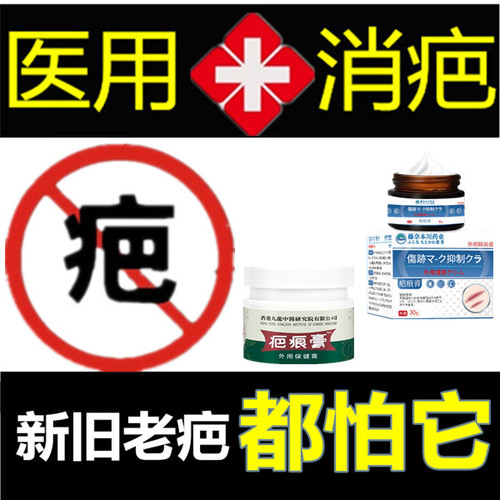 正品软化增生性烟烫黑色素祛除凹凸旧烧伤巴疙瘩去手术烟疤痕印药