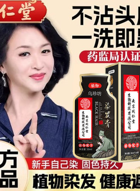 一洗黑染头发膏剂植物洗发水液自然黑色纯天然白发变黑发宝不过敏