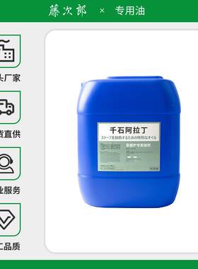 现货千石取暖器专用油取暖炉燃油溶剂烤火炉通用煤油户外露营配件