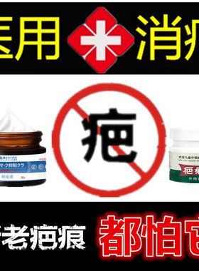 去除疙瘩增生性体质祛凸疤手术剖腹产伤疤痕印灵软化纹身缝针药膏