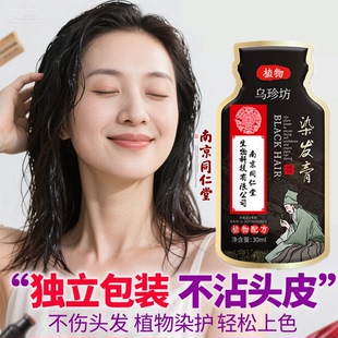 白发变黑发宝还原乳液一抹黑纯植物一洗黑染发剂染头发膏自然黑色