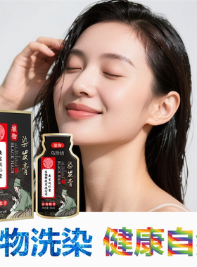 染发清水黑发还原乳洗发水正品一洗黑色植物染发膏剂一梳黑焗油液