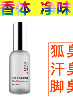 祛腋下止汗香体露走珠去狐臭异味脚臭体臭汗臭防过敏正品持久留香