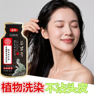 染发一次性白发变黑发还原乳正品纯植物染头发膏剂一洗黑焗油神器