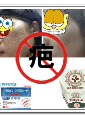 增生性凸疤烟烫冻疮疙瘩祛手术产后开伤疤痕印灵消除去缝针色素药