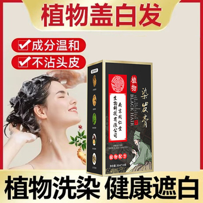 正品纯天然植物染头发膏剂自然黑色一洗黑洗发水焗油少白头一次性