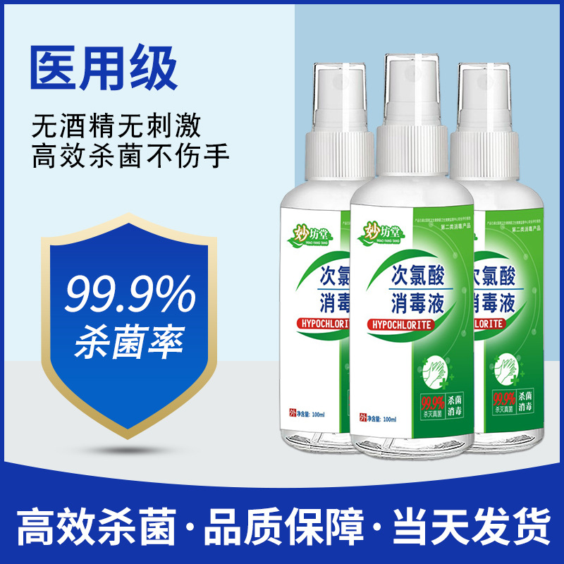 次氯酸抑菌喷雾100ml家用一次性消毒液常用家庭公司