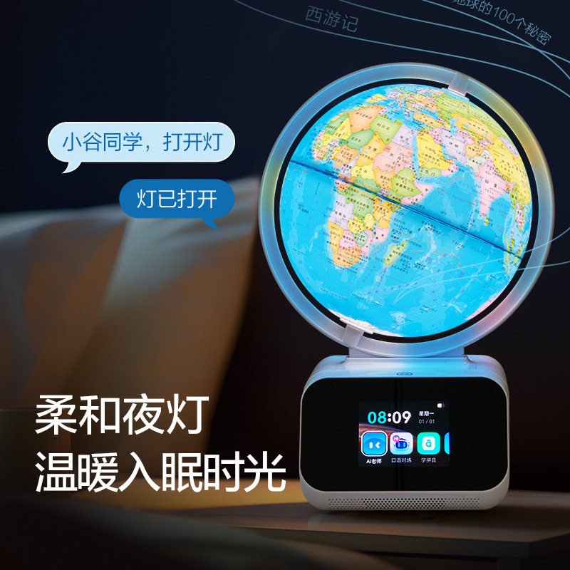 北斗AI地球仪小学生初中生学生用立体地理智能语音对话教具益智