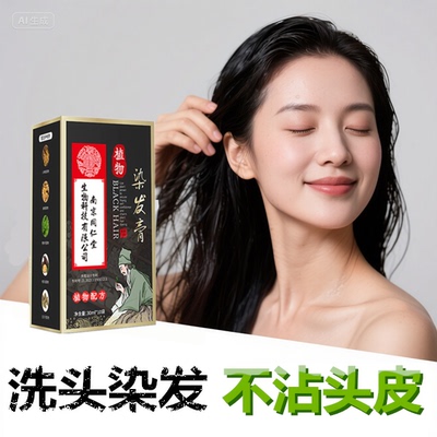 染发剂植物清水白发变黑发宝还原乳液纯天然正品一洗黑色染头发膏