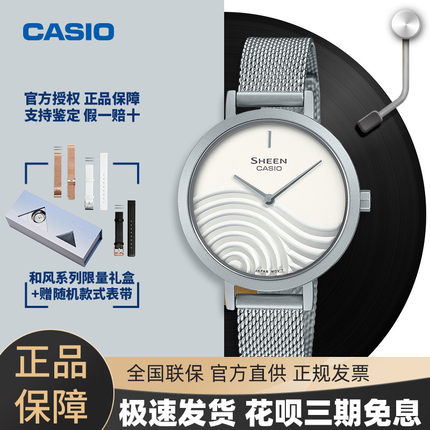 CASIO卡西欧手表女SHEEN枯山水系列防水石英蓝宝石防水表SHE-C120