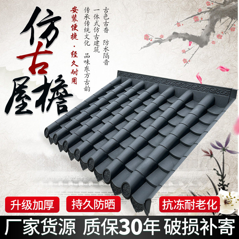 仿古瓦树脂瓦一体屋檐瓦片装饰塑料瓦门头瓦古建琉璃围墙瓦小青瓦_虎窝淘