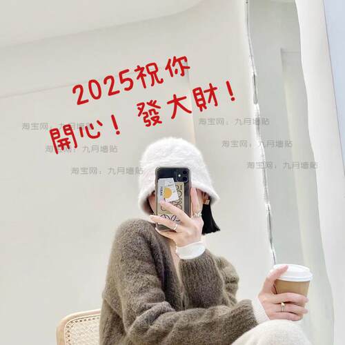 发2025祝你开心大财新年镜子SIM春节玻璃门窗户撞贴纸喜防庆氛贴