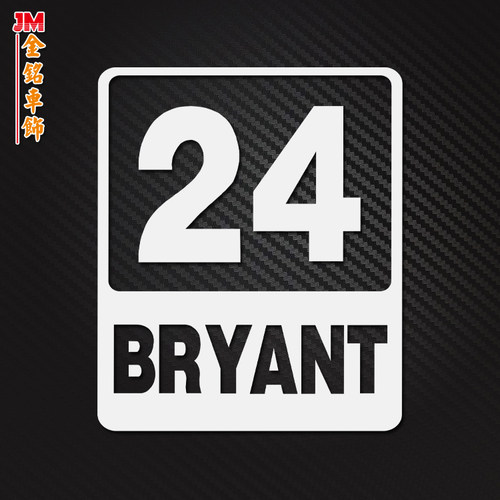 NBA篮球湖人队黑曼巴科比