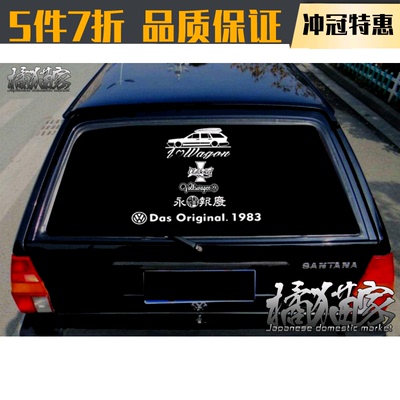 桑旅改装后车窗贴纸灯眉改装1983旅行vw瓦罐桑塔纳内饰方向盘拉花