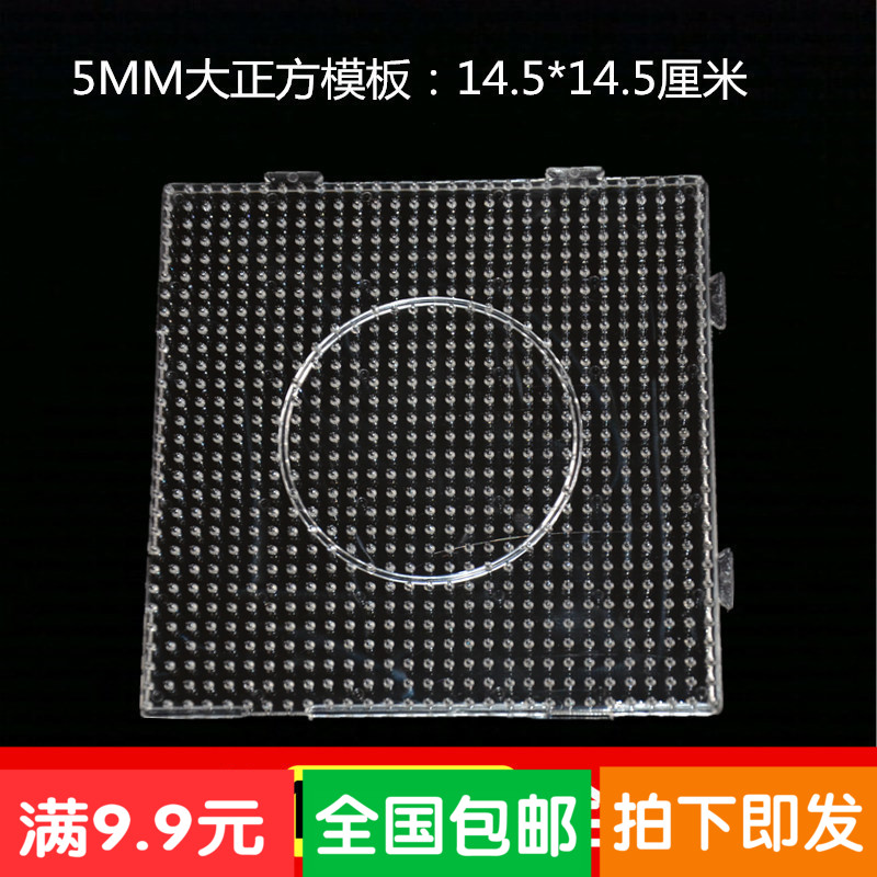 推荐使用5mm大正方形模板 拼拼豆豆专用手工DIY拼图拼豆模板