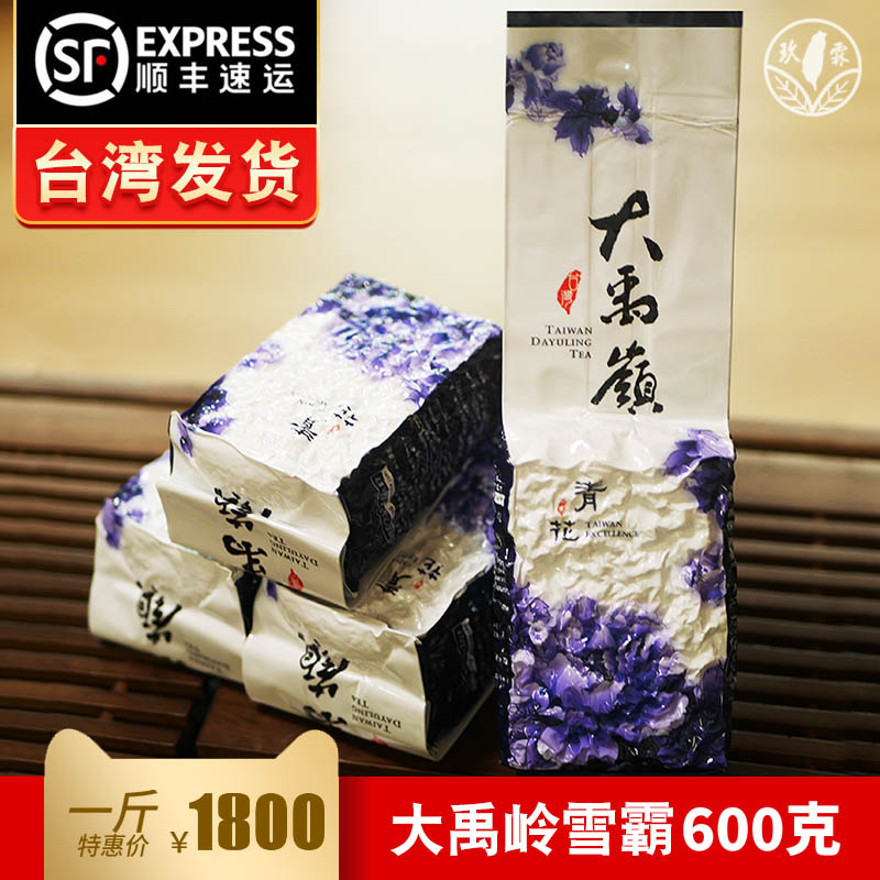 9月新品 正春 大禹岭雪霸 高冷乌龙茶600g 台湾发货原装正品