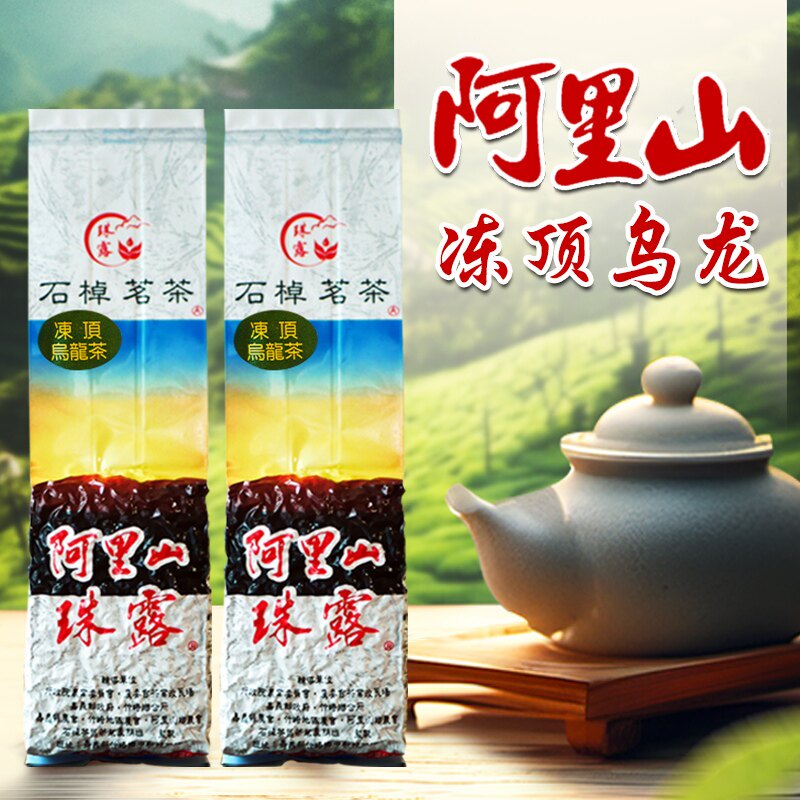 阿里山珠露高山茶原装正品