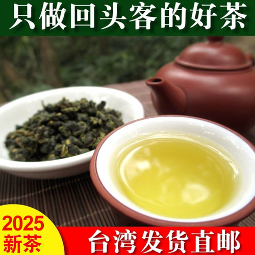 2025春茶 金赞阿里山台湾高山茶 青心乌龙茶叶特级清香可冷泡300g