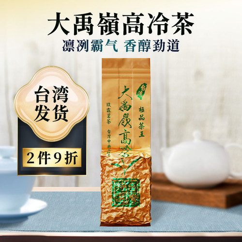 冬茶 大禹岭高冷茶王 台湾高山乌龙茶梨山原装进口150g台湾直邮