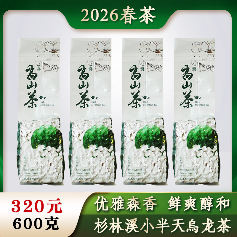 2026早春 口粮茶 杉林溪小半天乌龙 台湾顺丰发货