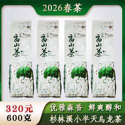 2026早春 口粮茶 杉林溪小半天乌龙 台湾顺丰发货