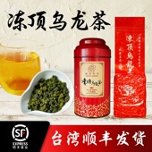 台湾发货150g 两分火高山茶特级浓香 2025新茶 台湾冻顶乌龙茶