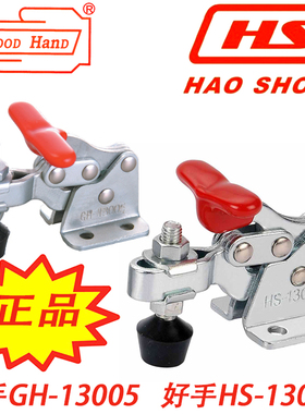 好手嘉手垂直快速夹具 夹钳肘夹HS GH-13005 13007 13008 13005SS