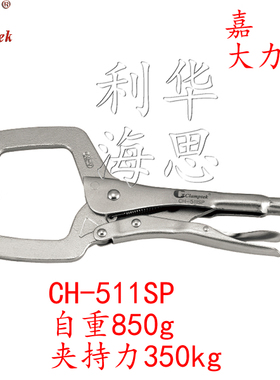 台湾嘉刚/TWT万能式快速夹钳夹具活动爪大力钳肘夹CH-511SP 506SP
