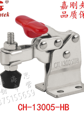 嘉刚垂直式快速夹具CH-13005-HB 13005HB夹钳肘夹紧器工装治具夹