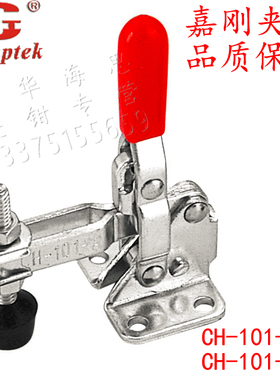 嘉刚垂直快速夹具CH-101-A 101AIT 101AT 101ASS夹钳肘夹紧MC04-1