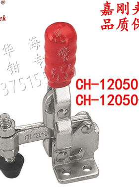 嘉刚快速夹具CH-12050 12055 12060 12065 12070 12050SS夹钳肘夹
