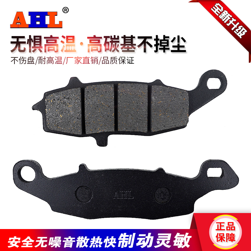 适配 川崎BJ250 前后刹车片 刹车皮 碟刹片 摩托车配件 AHL