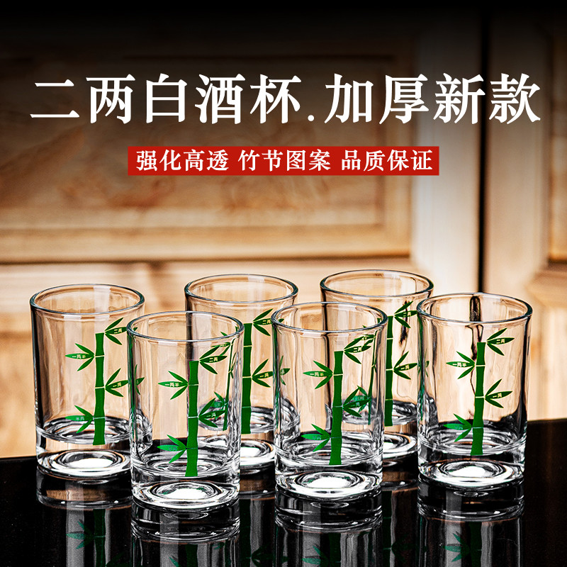原创竹节新款精致二两白酒杯套装