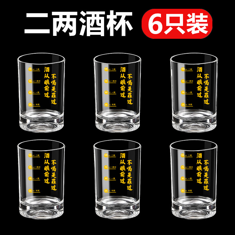 100ml二两白酒杯带刻度文案家用玻璃酒具套装2两轻奢高档2024新款