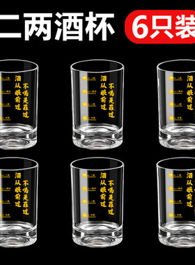 100ml二两白酒杯带刻度文案家用玻璃酒具套装2两轻奢高档2025新款